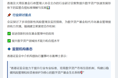 香港证监会力推数字资产基金合规