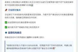 香港证监会力推数字资产基金合规