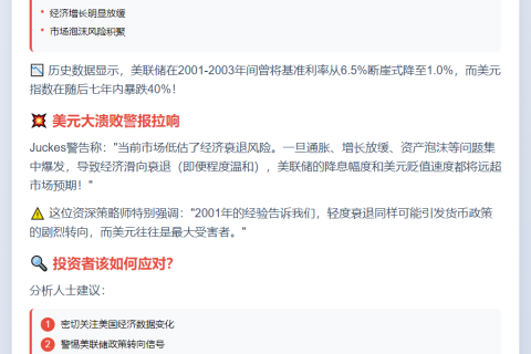 法兴：美轻度衰退或削弱美元
