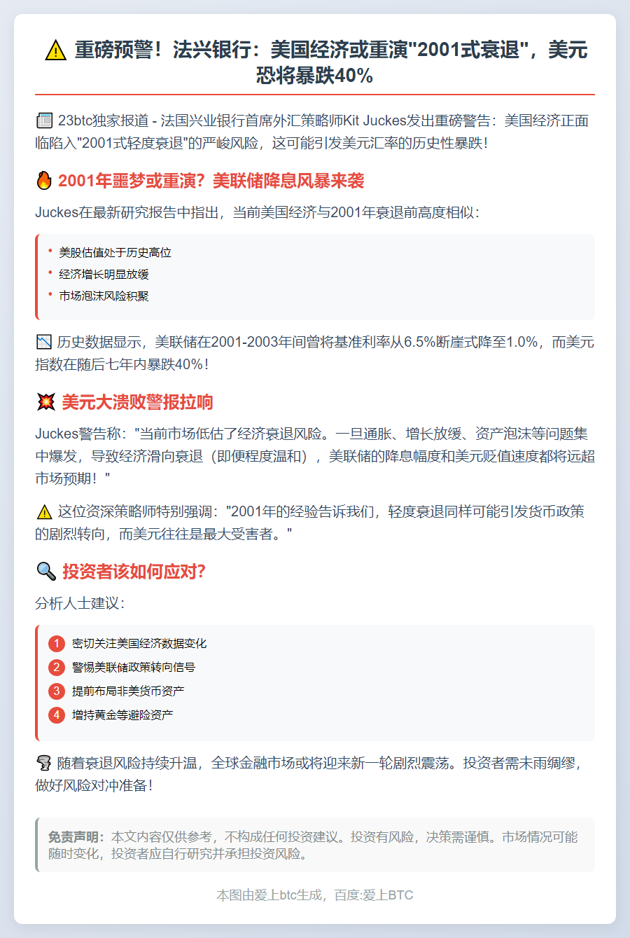 法兴：美轻度衰退或削弱美元