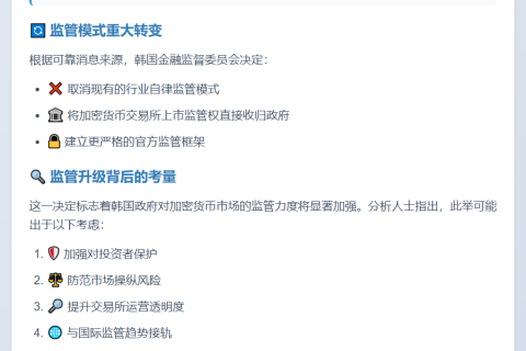 韩国将加密货币交易所监管转由政府负责