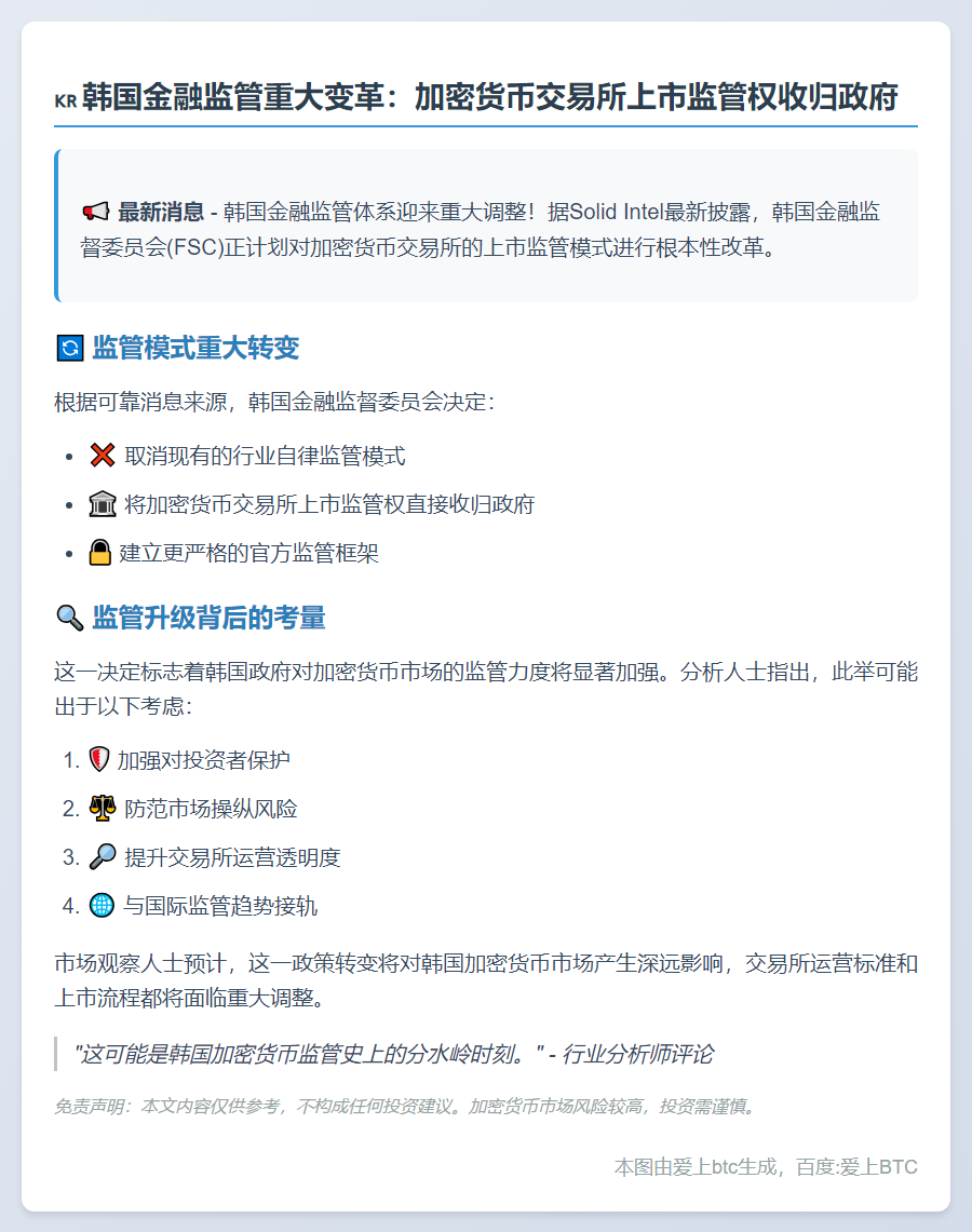 韩国将加密货币交易所监管转由政府负责