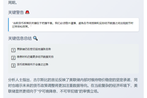 古尔斯比警告美联储勿过早降息