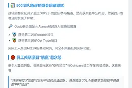 Coinbase黑客松被指奖项造假