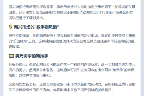 花旗：稳定币或成加密市场新引擎