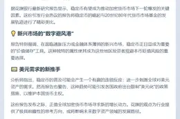 花旗：稳定币或成加密市场新引擎