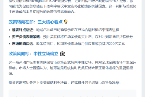 美联储或下周结束缩表