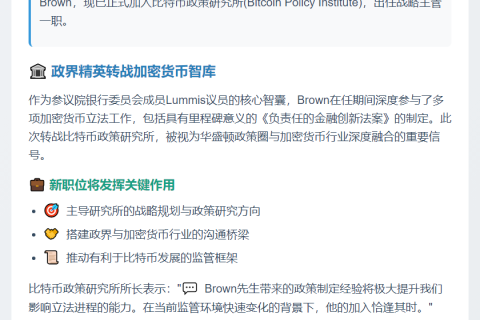 前比特币顾问加入比特币政策研究所