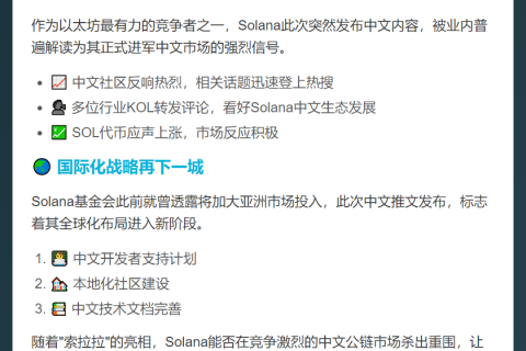 Solana发中文推"索拉拉"