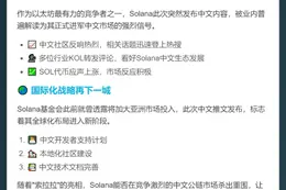 Solana发中文推"索拉拉"