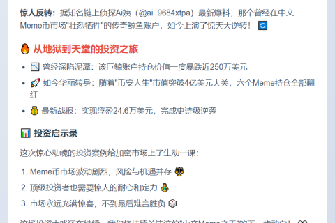 "高点重仓中文Meme"鲸鱼回本，曾亏250万