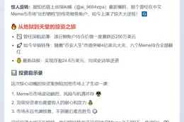 "高点重仓中文Meme"鲸鱼回本，曾亏250万