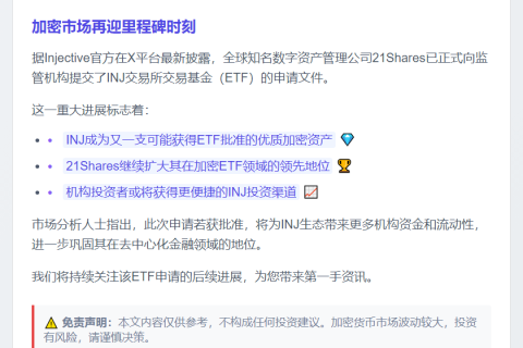 21Shares申请新INJ ETF