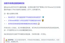 21Shares申请新INJ ETF