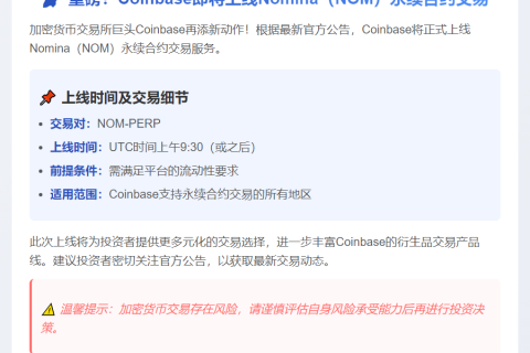 Coinbase上线NOM永续合约