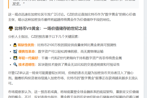比特币将取代黄金
