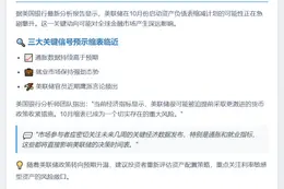 美联储10月缩表风险上升