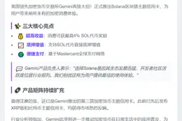 Gemini推出Solana信用卡，奖励SOL代币