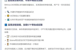 政府停摆或冲击比特币市场