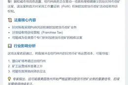 纽约州拟禁比特币挖矿
