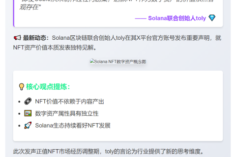 Solana联创：即使 Cobie 并未制作任何剧集，这一 NFT 作为资产依然存在
