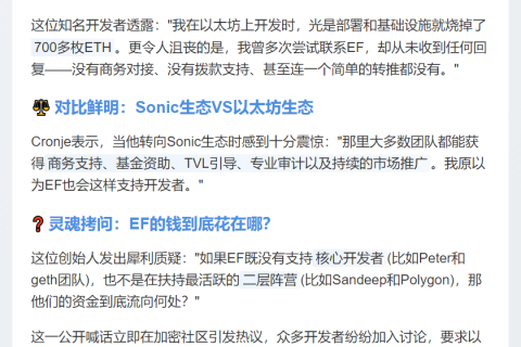 Sonic Labs质疑以太坊基金会资金去向