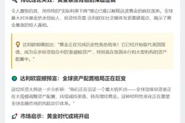 黄金取代美债成无风险资产