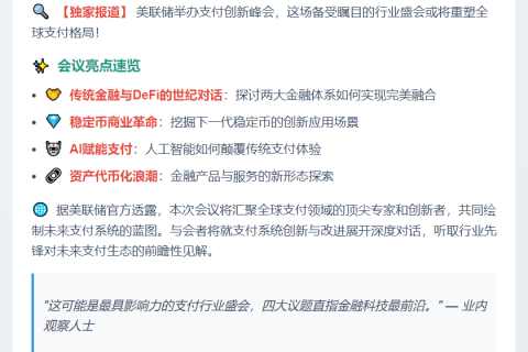 美联储会议聚焦代币化、DeFi与稳定币