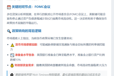 美联储或提前结束缩表
