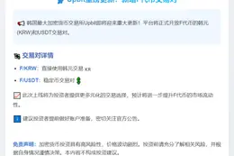 Upbit新增F韩元与USDT交易对