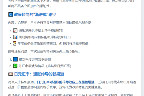 日央行官员：本月无需加息