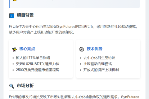 F 暴涨 177% 突破 0.025 USDT