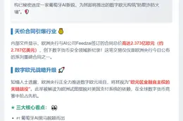 欧央行选AI初创企业防数字欧元欺诈