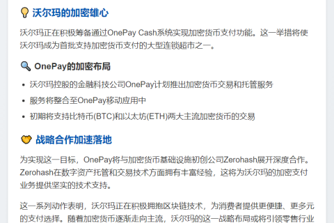 沃尔玛支持加密货币支付