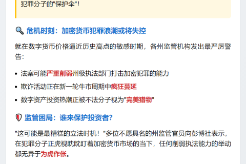 美监管机构警告加密法案或削弱执法能力