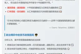 花旗：高市早苗或不会施压日央行加息