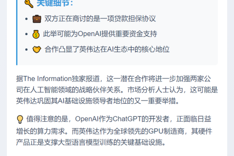 英伟达或为OpenAI提供贷款担保