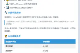 印度冻结OctaFX诈骗案238亿加密资产