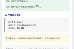 币安USDe理财收益降至7%