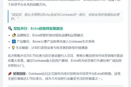 Cobie：Echo暂独立运营