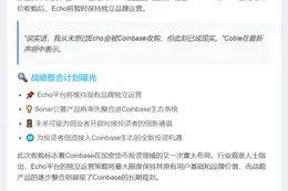 Cobie：Echo暂独立运营