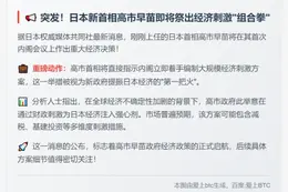 日首相将指示编制经济刺激方案