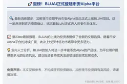 币安上线 BLUAI