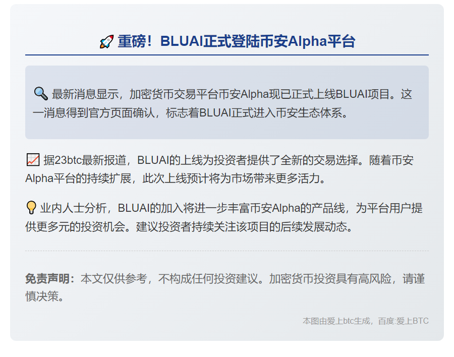 币安上线 BLUAI