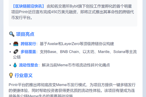 Printr完成450万美元融资