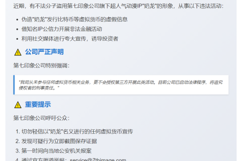 警惕！假借"奶龙"名义的虚拟货币骗局