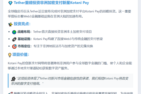 Tether投资加密支付初创Kotani Pay