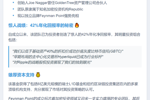 Feynman推出3亿美元加密对冲基金