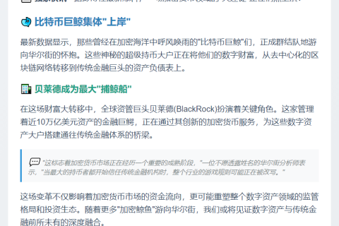 贝莱德吸引比特币大户入华尔街