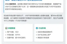 USDT 用户破 5 亿